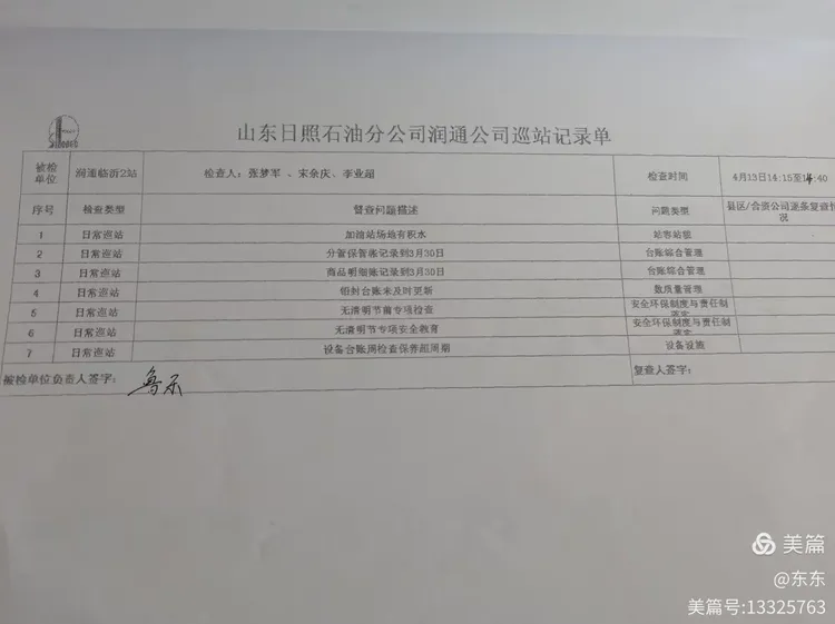 临沂二站4月份检查整改情况汇报